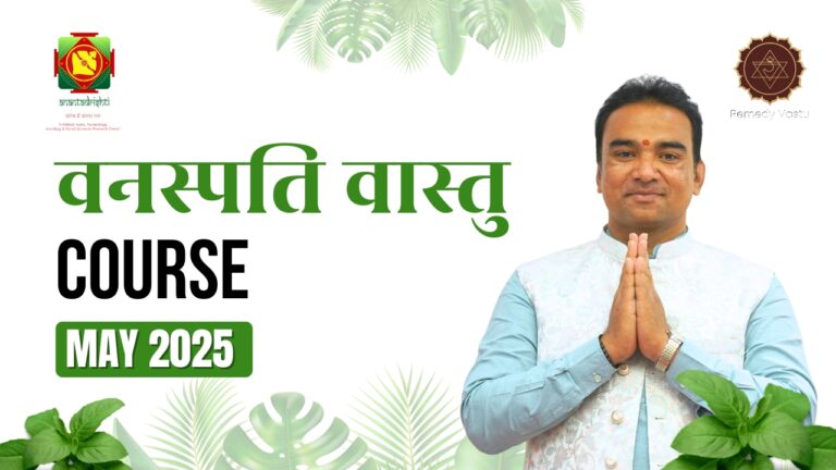 Vanaspati Vastu May 2025